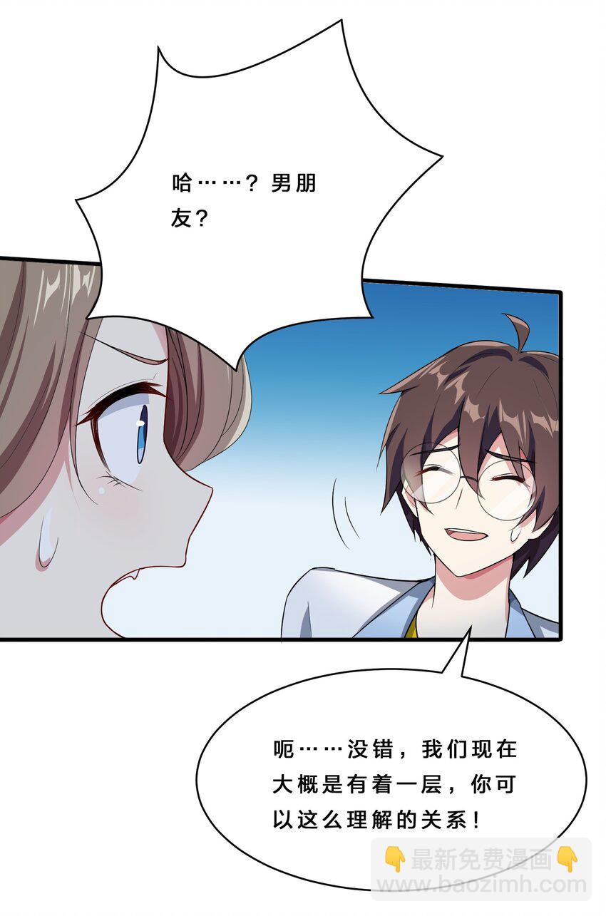 《涩系大小姐的废宅养成计划》015 宿舍楼下风波 第22页