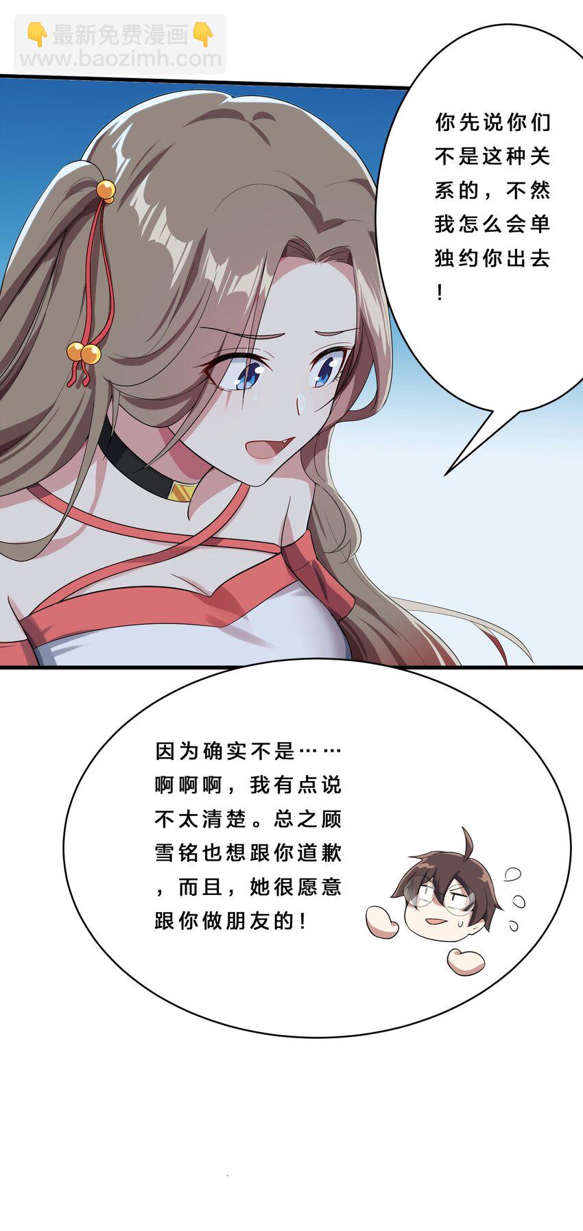 《涩系大小姐的废宅养成计划》015 宿舍楼下风波 第23页