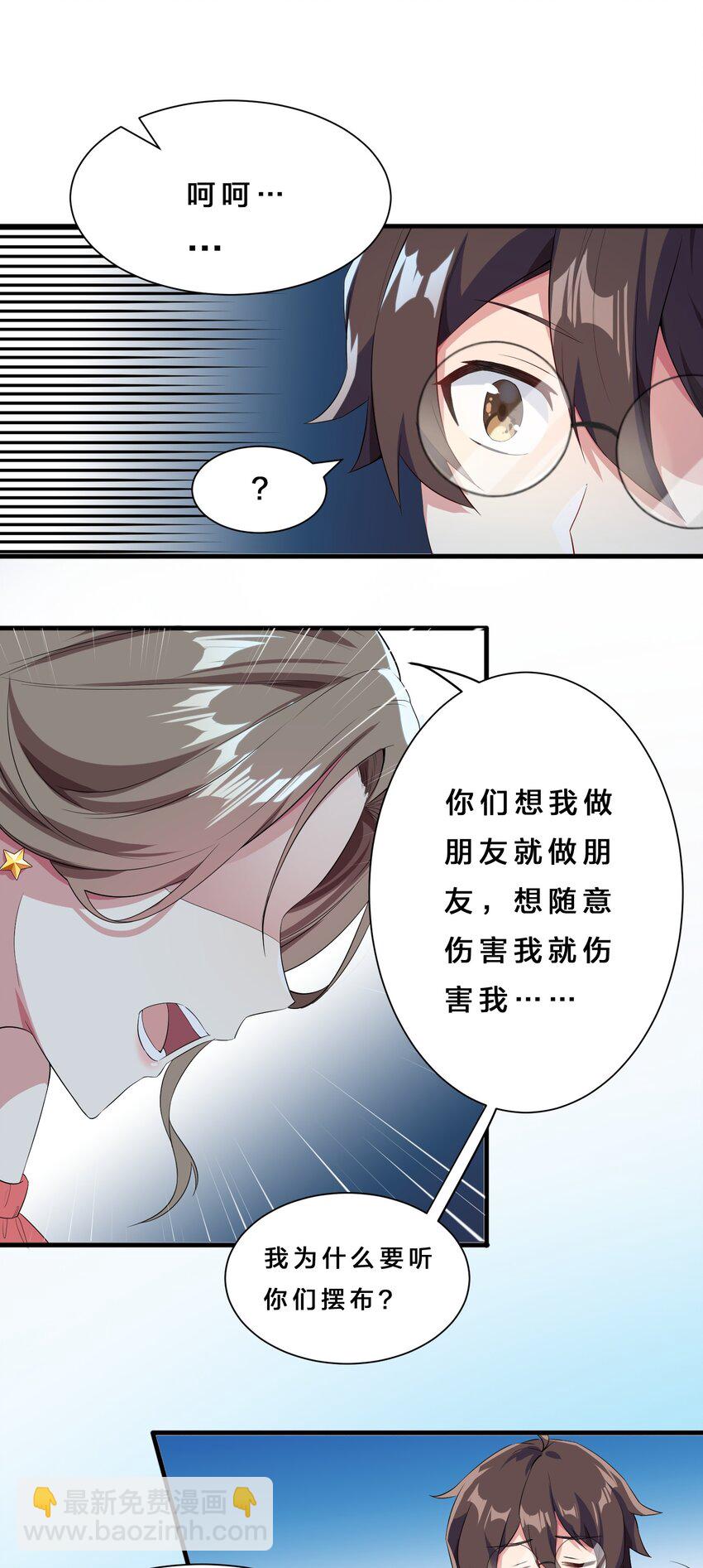 《涩系大小姐的废宅养成计划》015 宿舍楼下风波 第24页