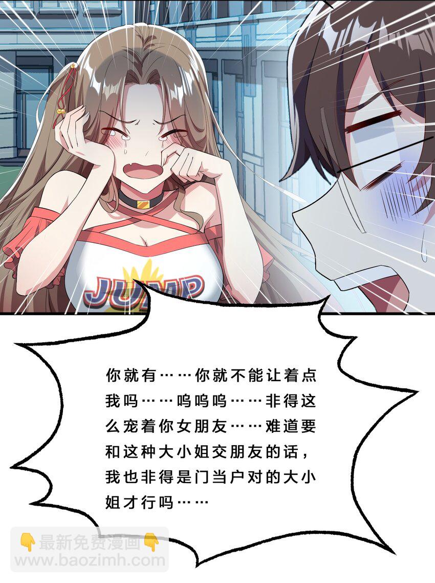 《涩系大小姐的废宅养成计划》015 宿舍楼下风波 第27页