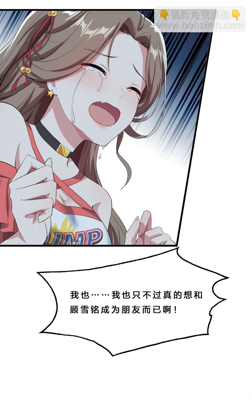 《涩系大小姐的废宅养成计划》015 宿舍楼下风波 第28页