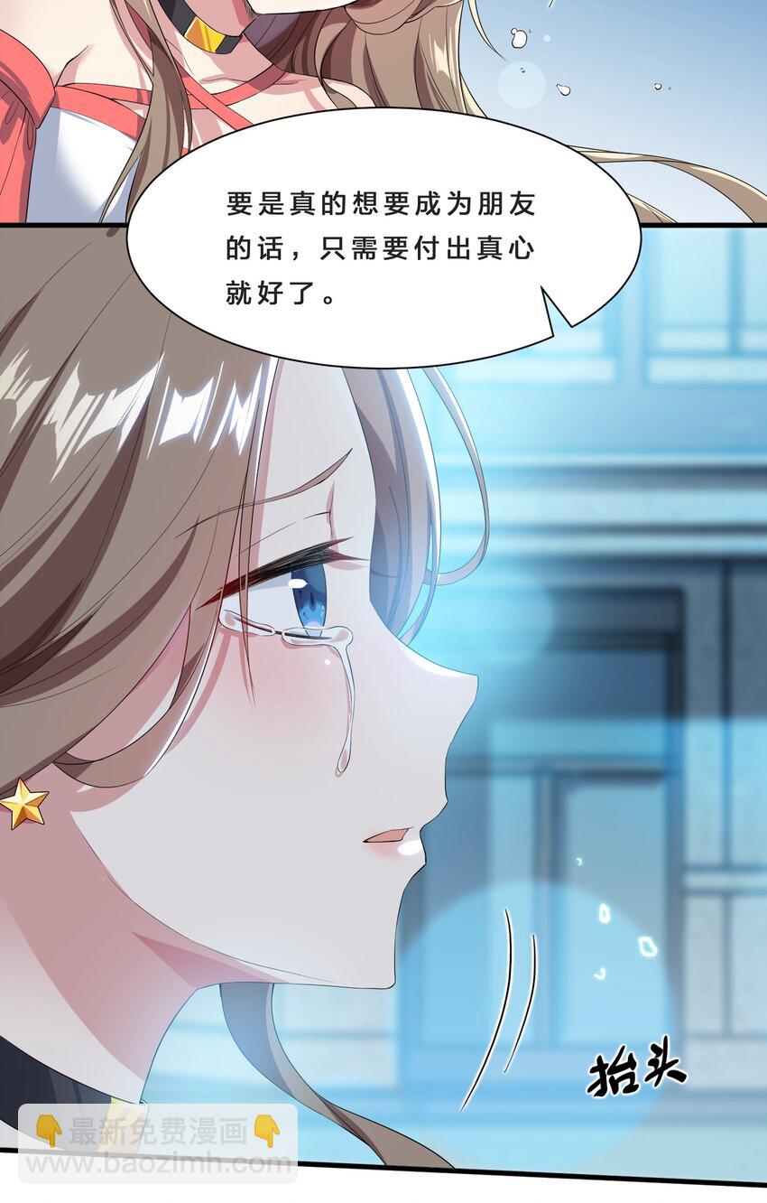 《涩系大小姐的废宅养成计划》015 宿舍楼下风波 第30页