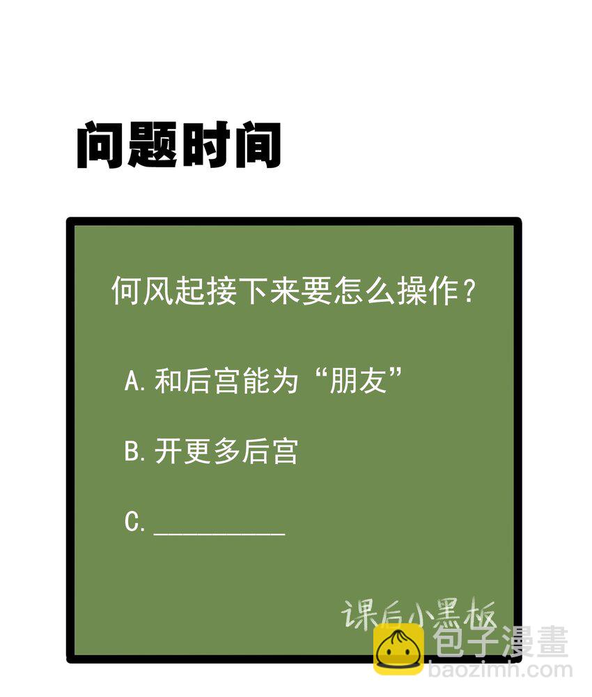 《涩系大小姐的废宅养成计划》015 宿舍楼下风波 第33页
