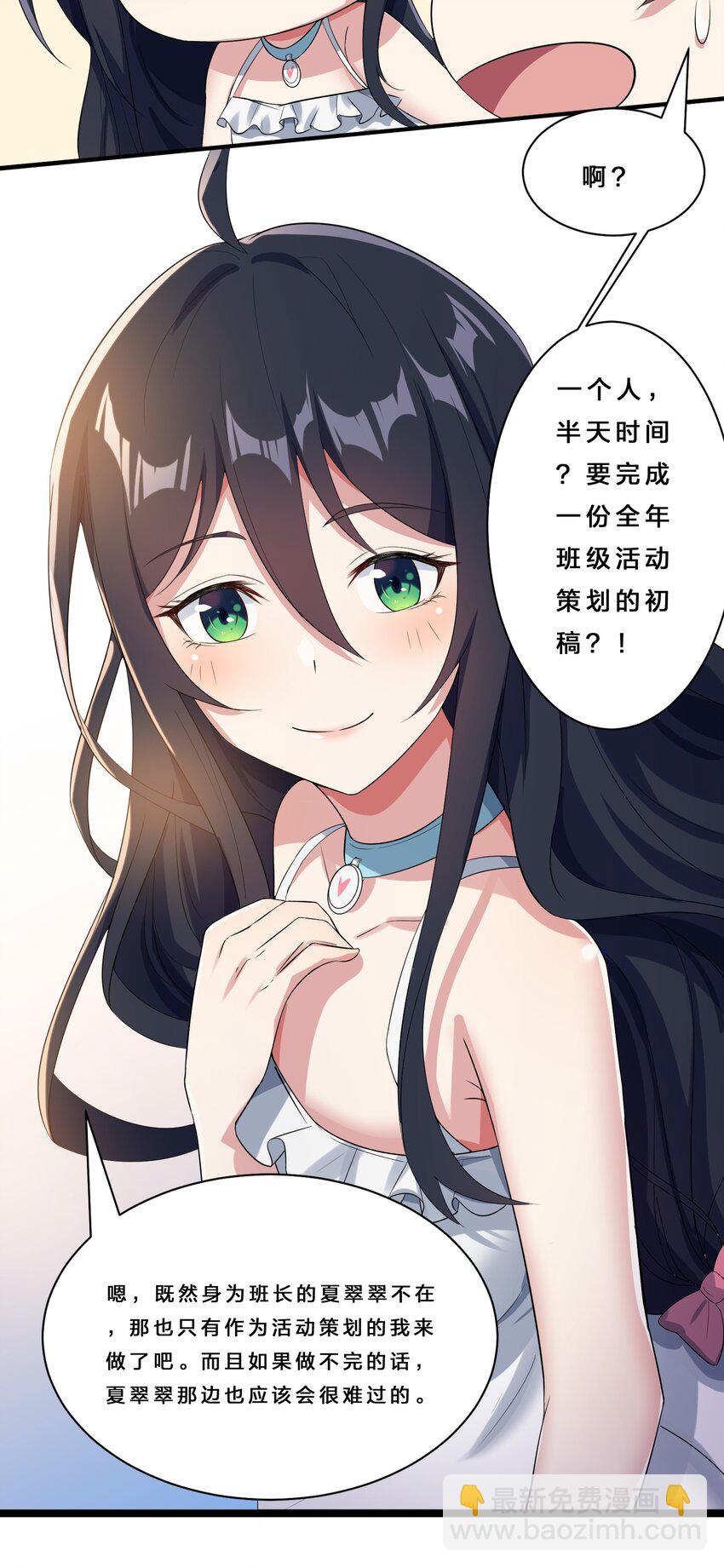 《涩系大小姐的废宅养成计划》015 宿舍楼下风波 第4页
