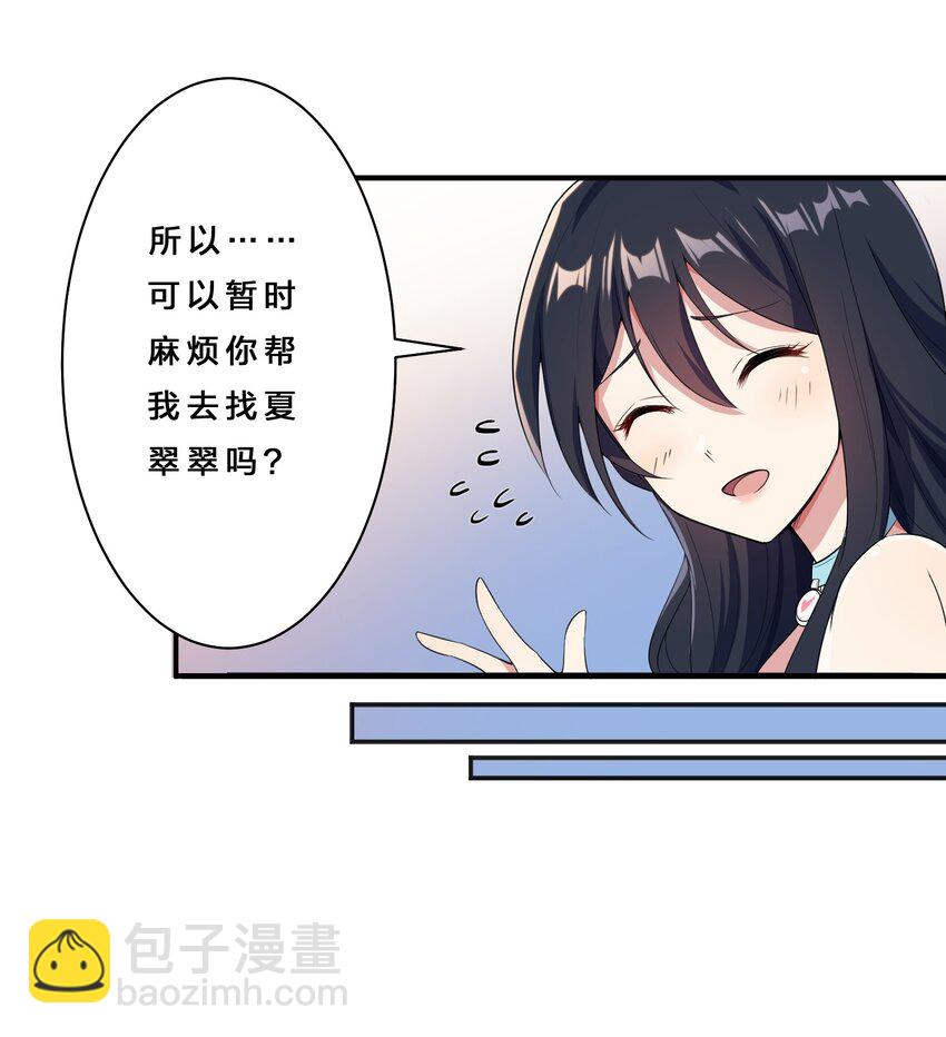 《涩系大小姐的废宅养成计划》015 宿舍楼下风波 第5页