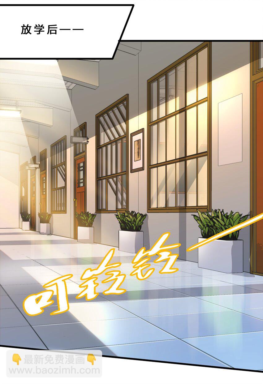 《涩系大小姐的废宅养成计划》015 宿舍楼下风波 第6页
