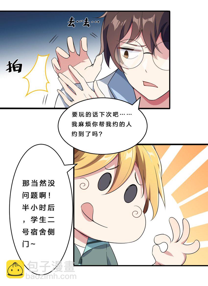 《涩系大小姐的废宅养成计划》015 宿舍楼下风波 第9页