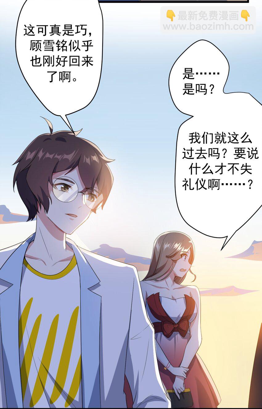 《涩系大小姐的废宅养成计划》013 情敌警告 第11页