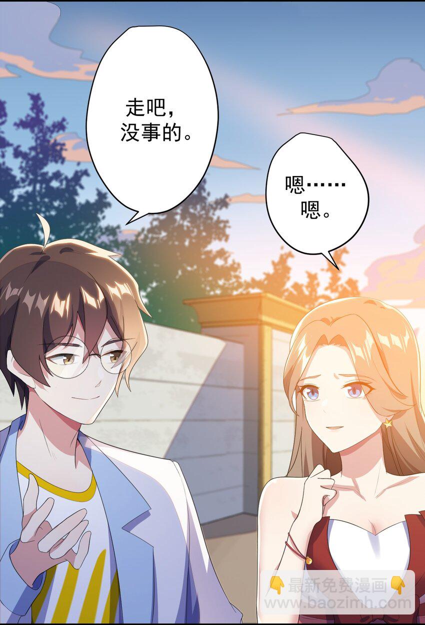 《涩系大小姐的废宅养成计划》013 情敌警告 第18页