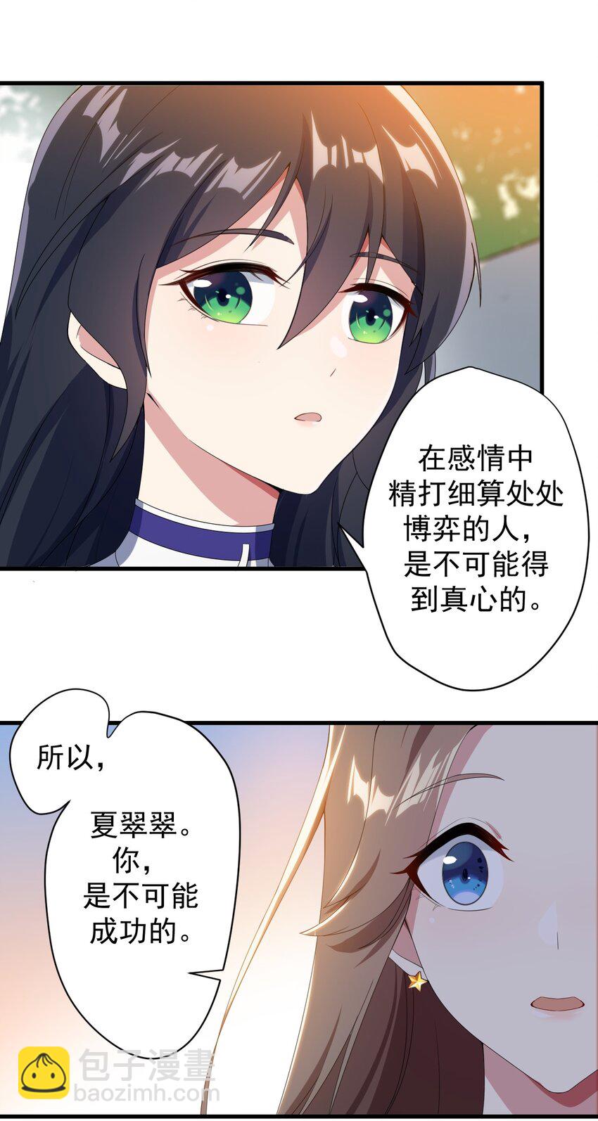 《涩系大小姐的废宅养成计划》013 情敌警告 第22页