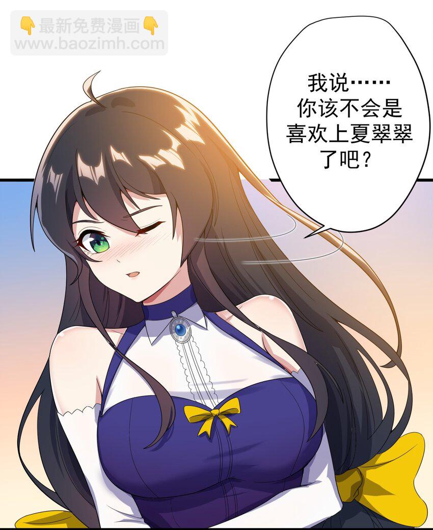 《涩系大小姐的废宅养成计划》013 情敌警告 第30页