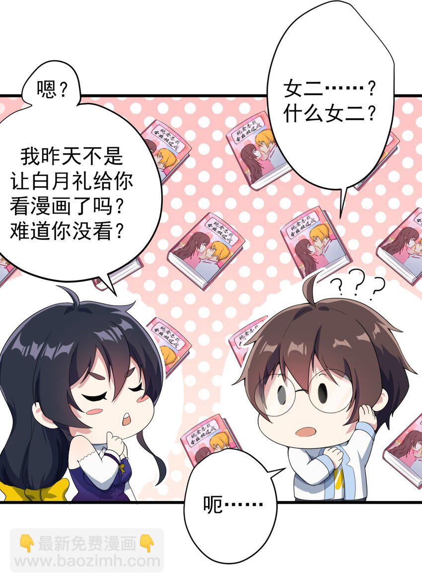 《涩系大小姐的废宅养成计划》013 情敌警告 第32页