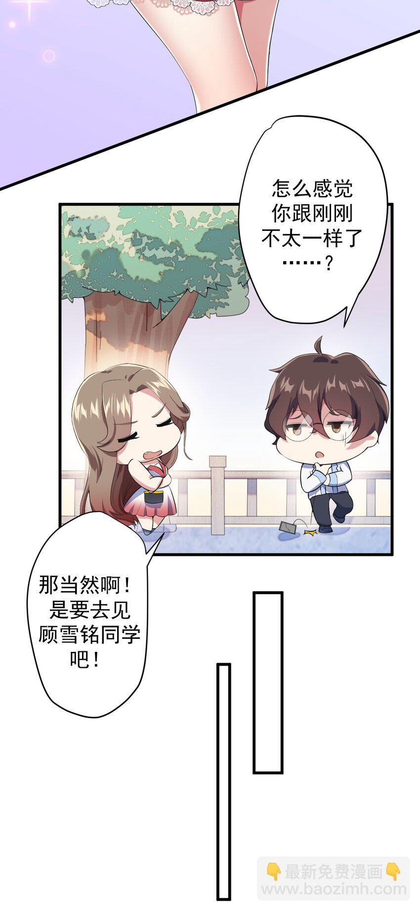 《涩系大小姐的废宅养成计划》013 情敌警告 第6页