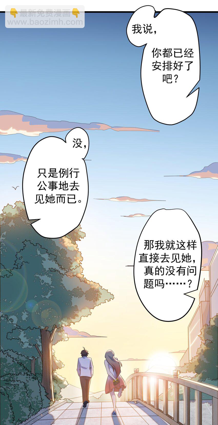 《涩系大小姐的废宅养成计划》013 情敌警告 第7页