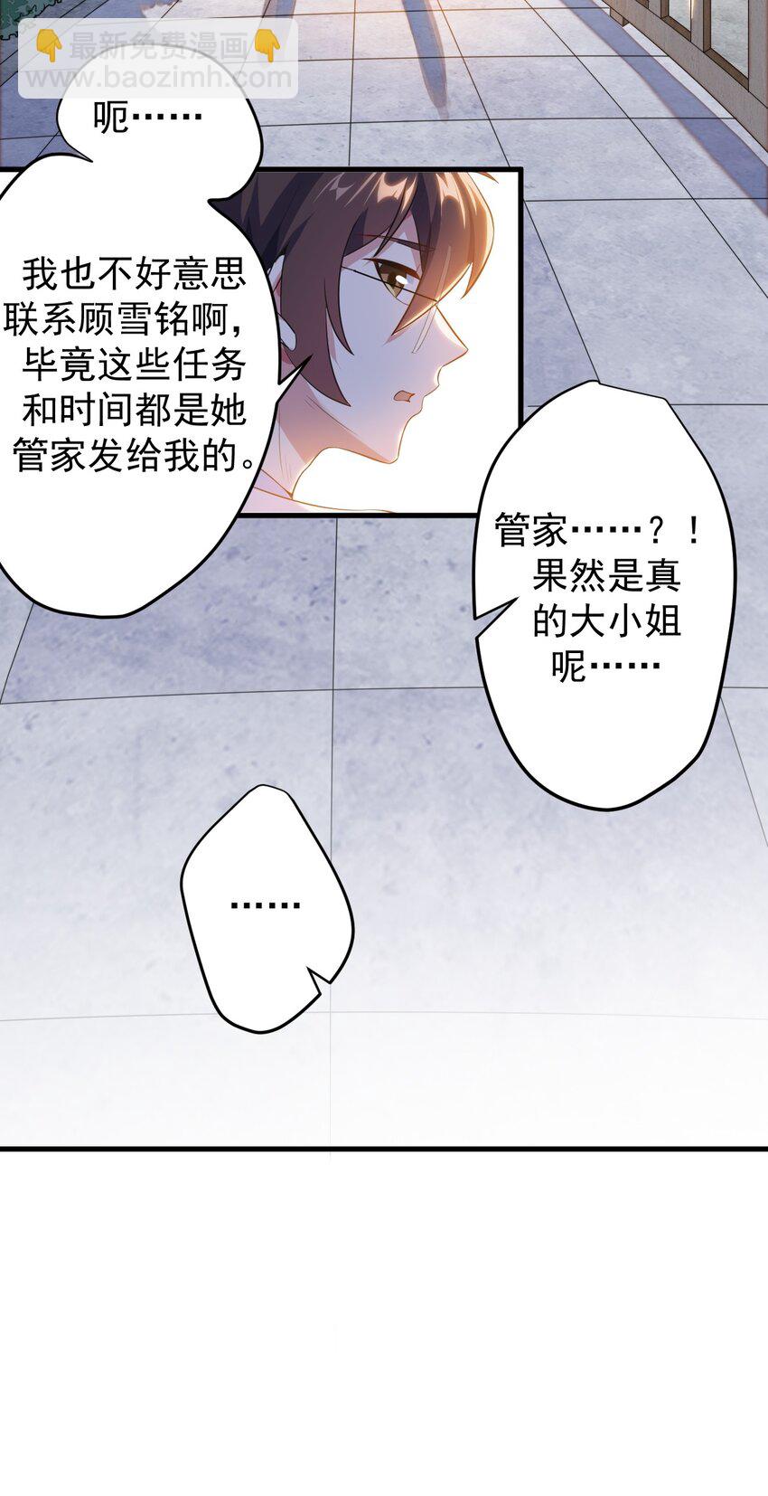 《涩系大小姐的废宅养成计划》013 情敌警告 第8页