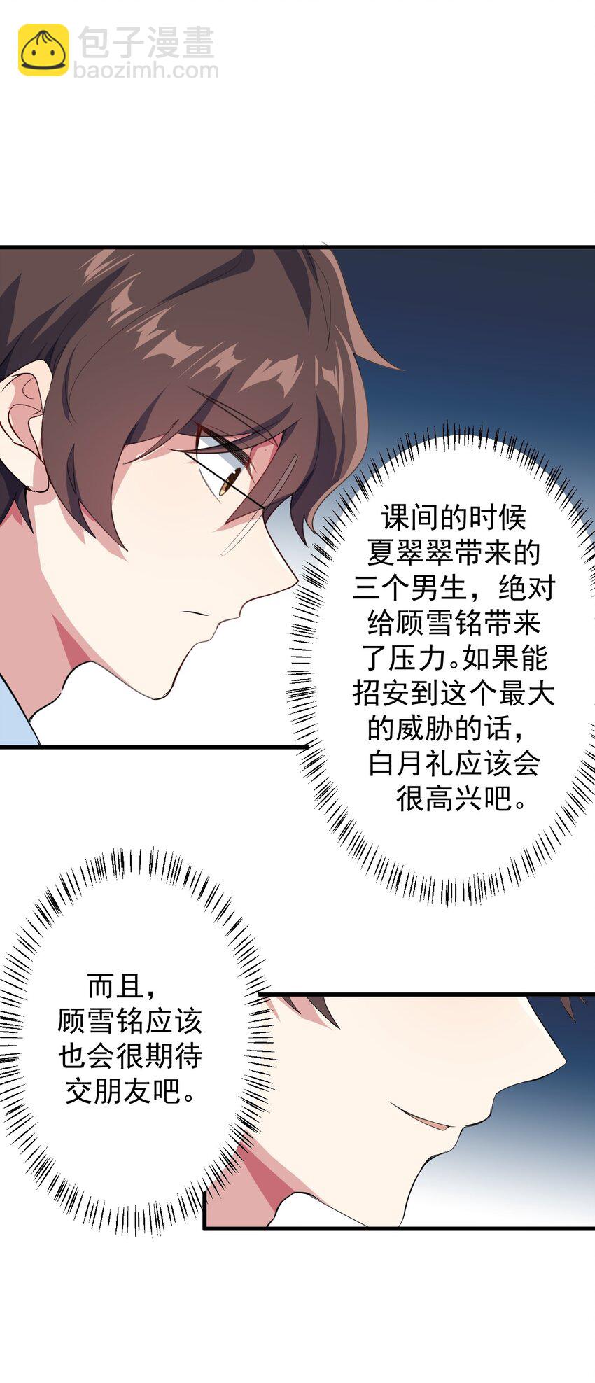 《涩系大小姐的废宅养成计划》013 情敌警告 第9页
