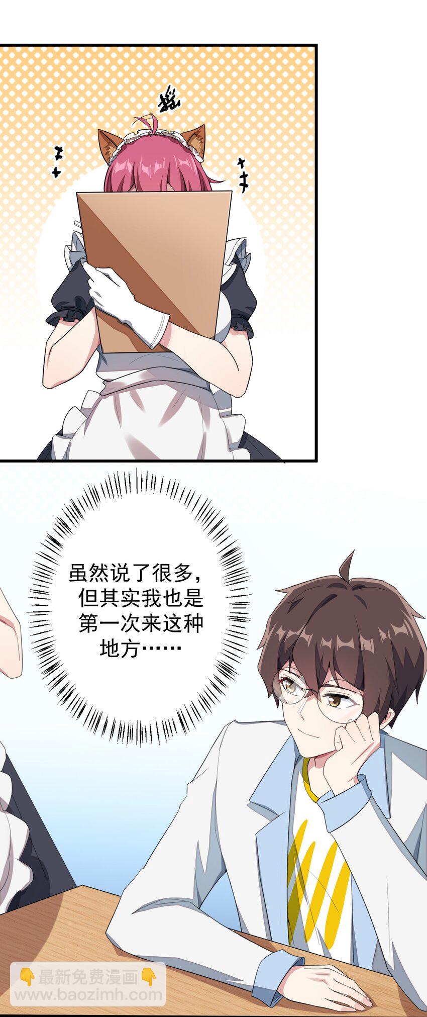 《涩系大小姐的废宅养成计划》012 成为朋友吧 第10页