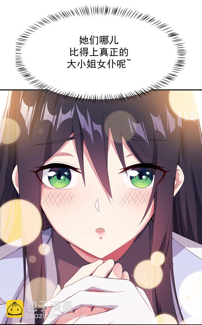 《涩系大小姐的废宅养成计划》012 成为朋友吧 第12页