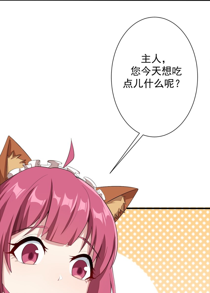 《涩系大小姐的废宅养成计划》012 成为朋友吧 第13页