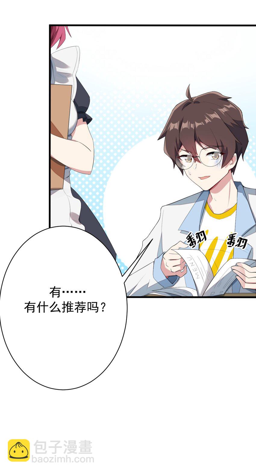 《涩系大小姐的废宅养成计划》012 成为朋友吧 第15页