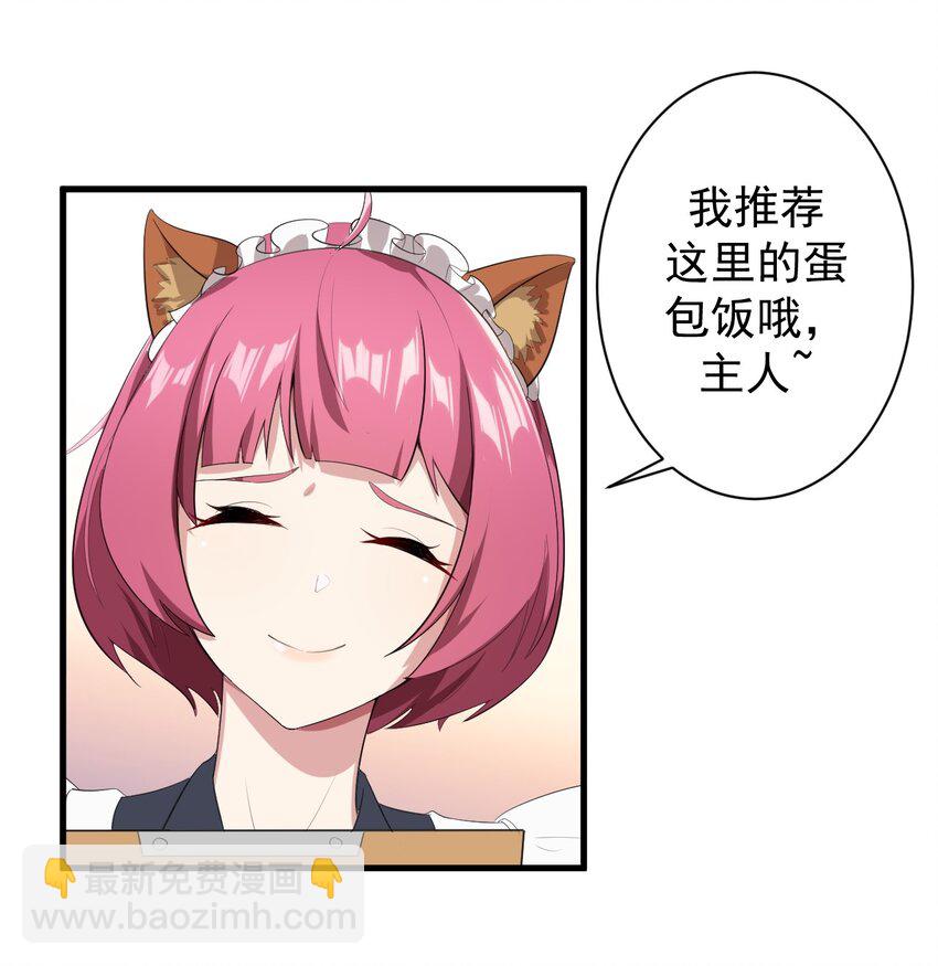 《涩系大小姐的废宅养成计划》012 成为朋友吧 第16页