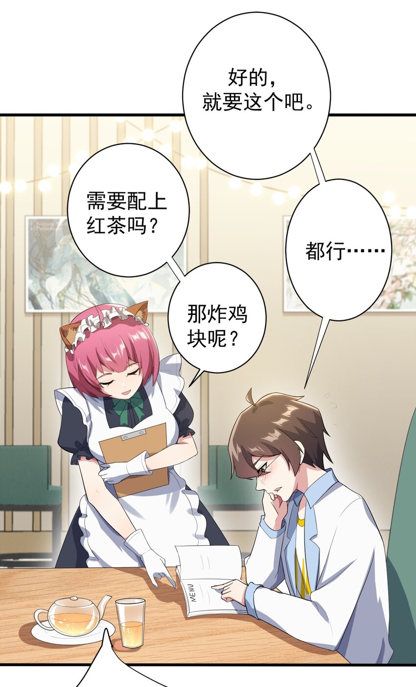 《涩系大小姐的废宅养成计划》012 成为朋友吧 第17页