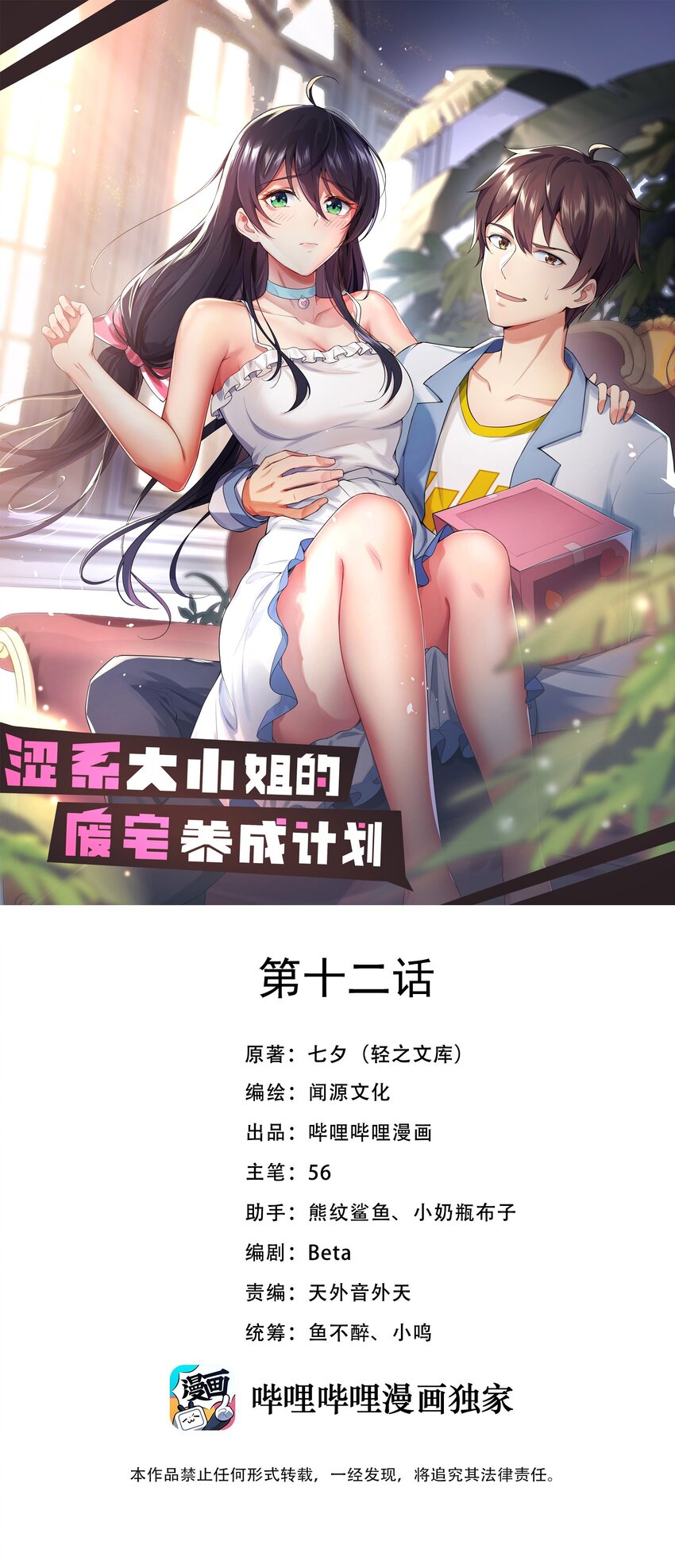《涩系大小姐的废宅养成计划》012 成为朋友吧 第1页