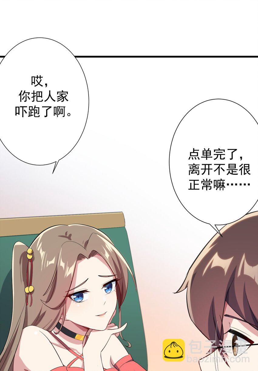 《涩系大小姐的废宅养成计划》012 成为朋友吧 第20页
