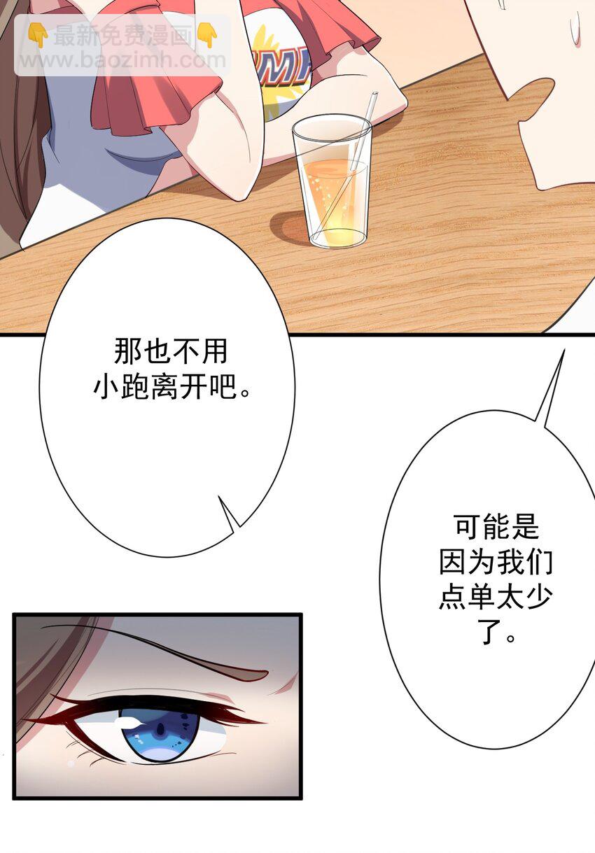 《涩系大小姐的废宅养成计划》012 成为朋友吧 第21页