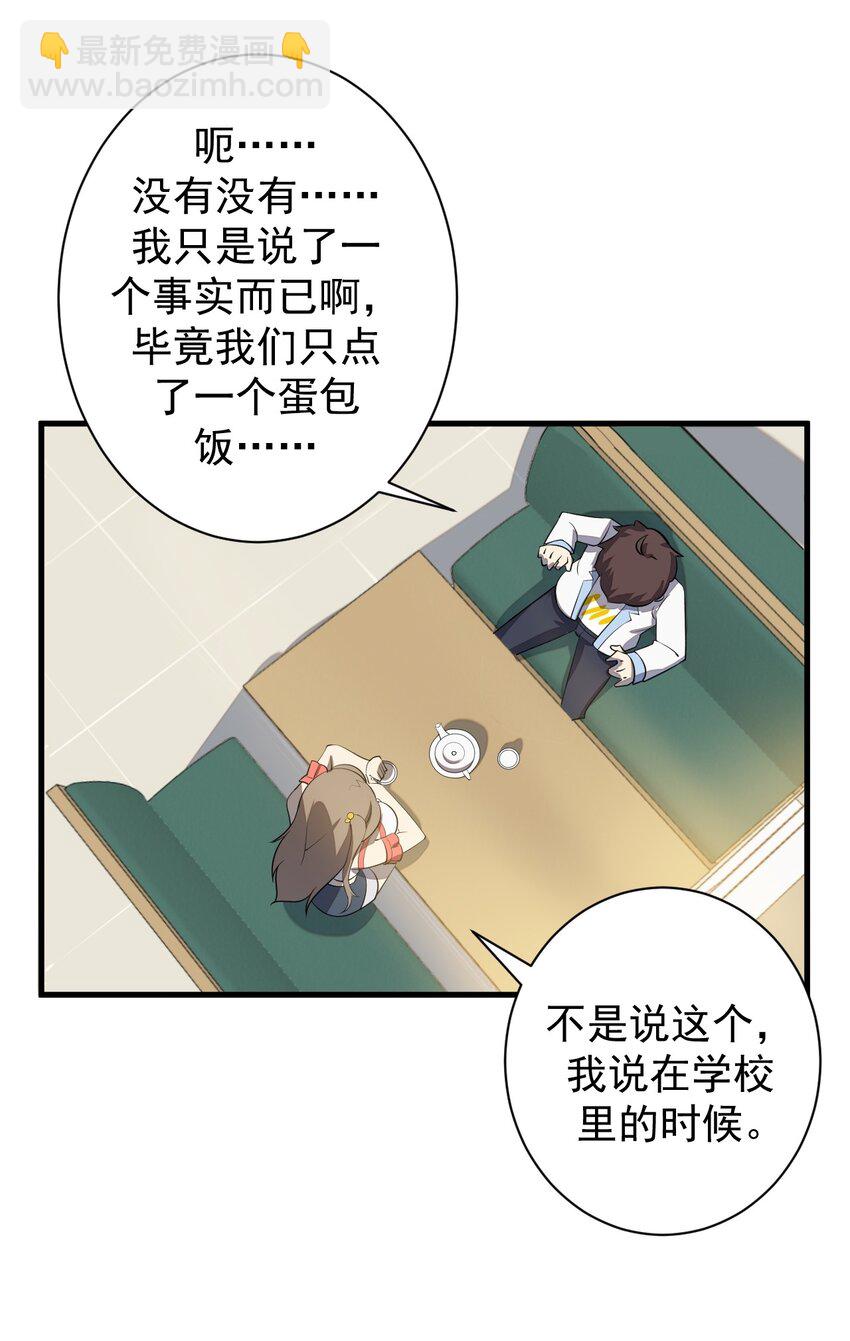 《涩系大小姐的废宅养成计划》012 成为朋友吧 第25页
