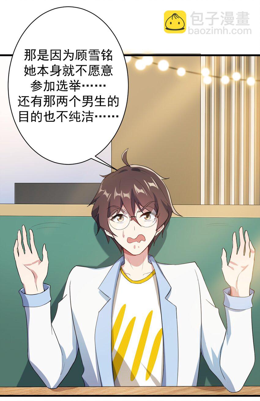 《涩系大小姐的废宅养成计划》012 成为朋友吧 第32页