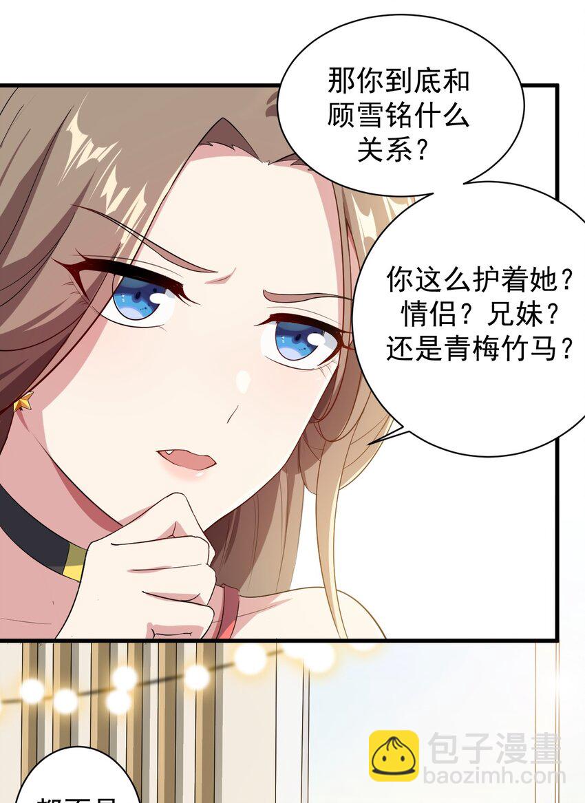 《涩系大小姐的废宅养成计划》012 成为朋友吧 第33页