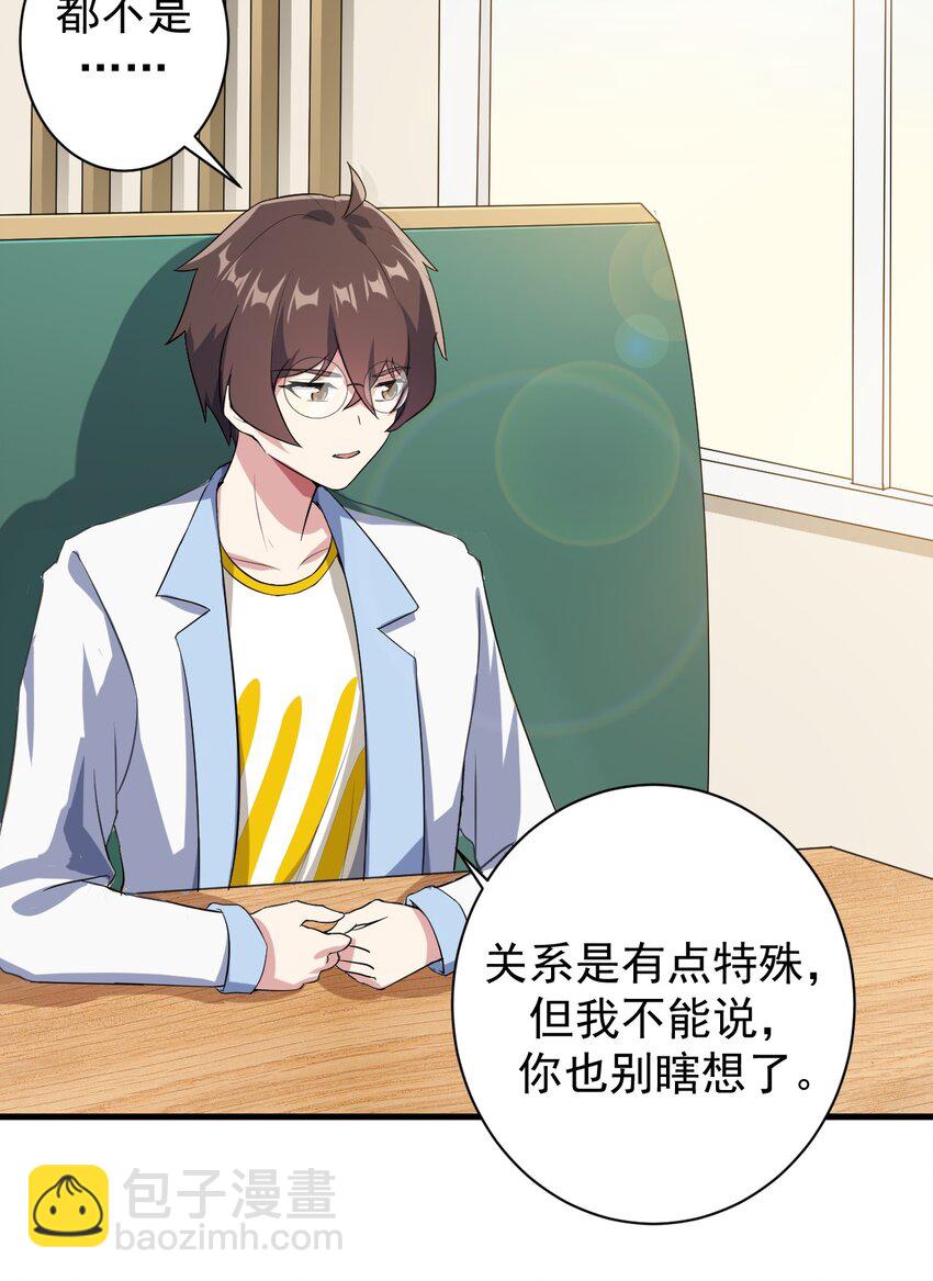 《涩系大小姐的废宅养成计划》012 成为朋友吧 第34页