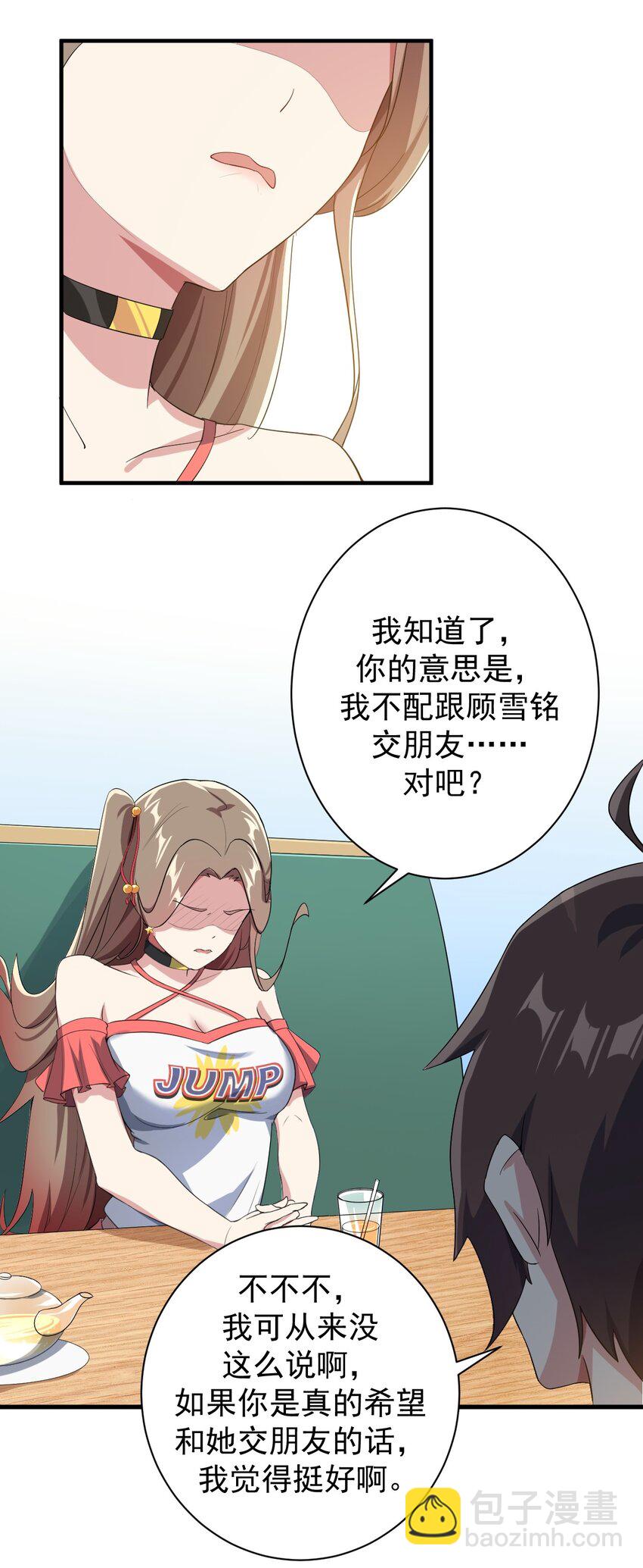 《涩系大小姐的废宅养成计划》012 成为朋友吧 第35页