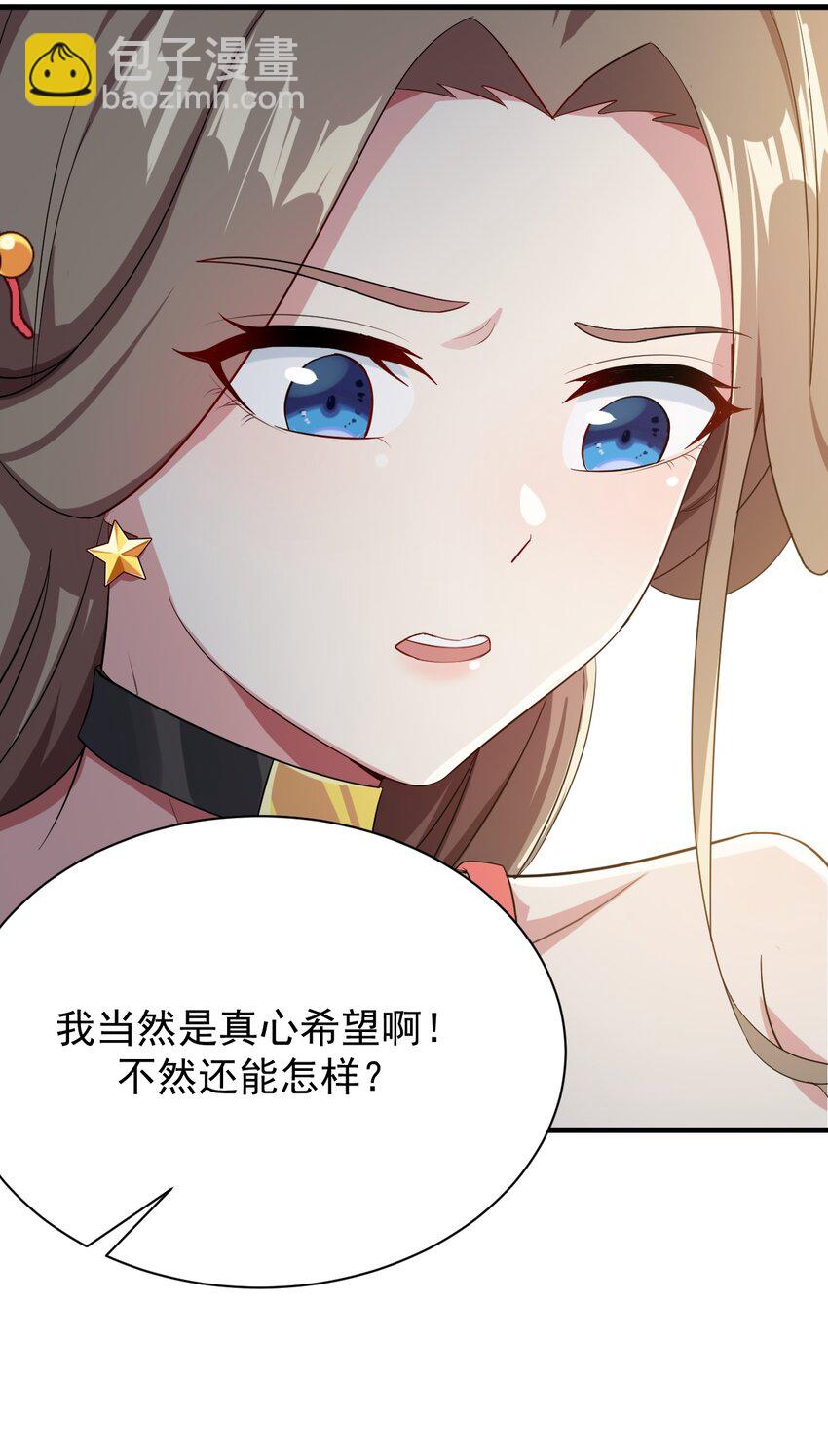 《涩系大小姐的废宅养成计划》012 成为朋友吧 第36页