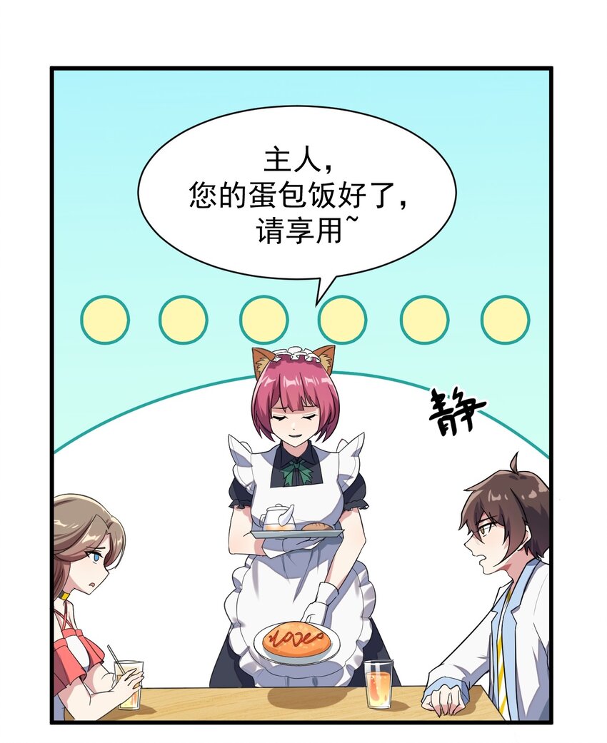 《涩系大小姐的废宅养成计划》012 成为朋友吧 第37页