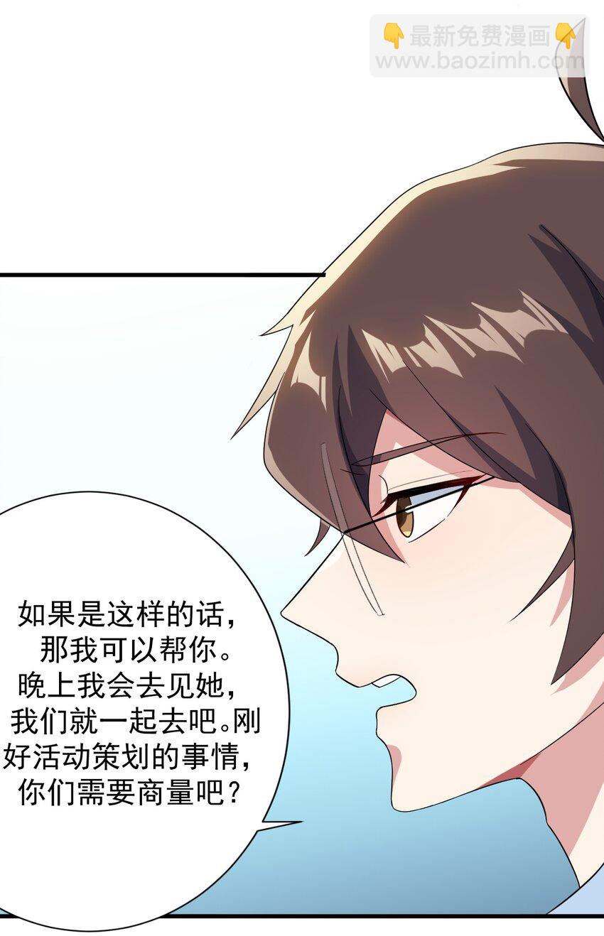 《涩系大小姐的废宅养成计划》012 成为朋友吧 第38页