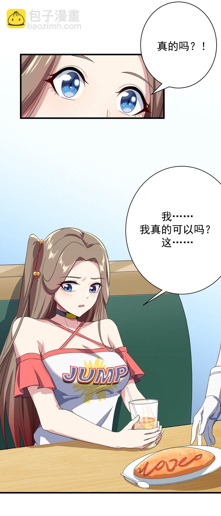 《涩系大小姐的废宅养成计划》012 成为朋友吧 第39页