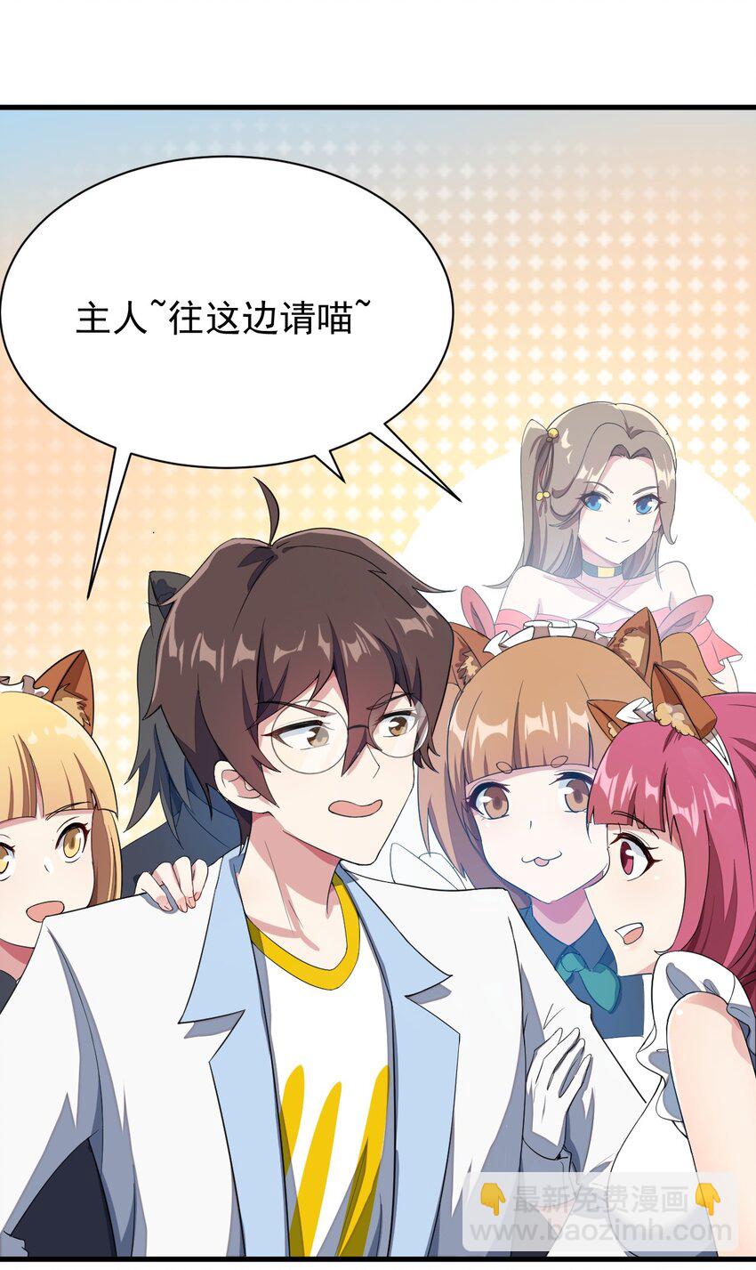 《涩系大小姐的废宅养成计划》012 成为朋友吧 第3页