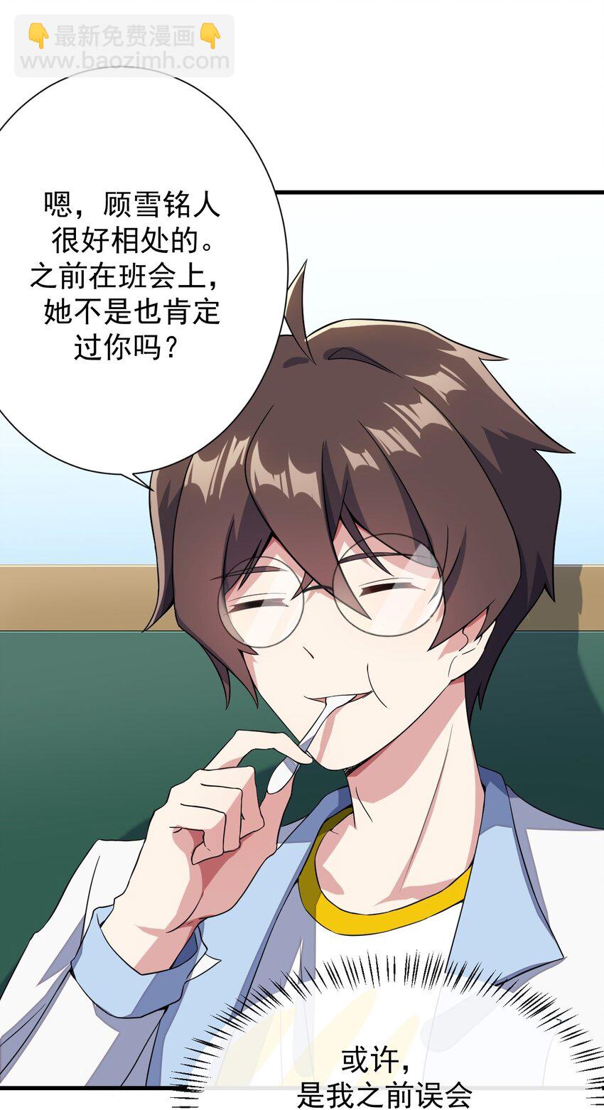 《涩系大小姐的废宅养成计划》012 成为朋友吧 第40页