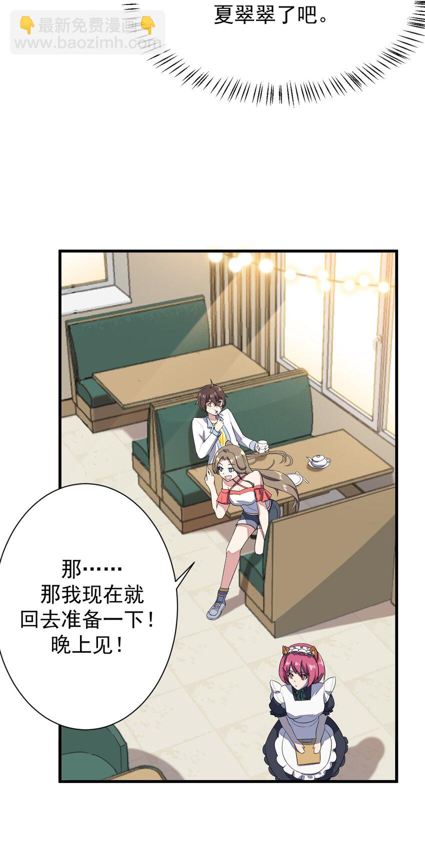 《涩系大小姐的废宅养成计划》012 成为朋友吧 第41页