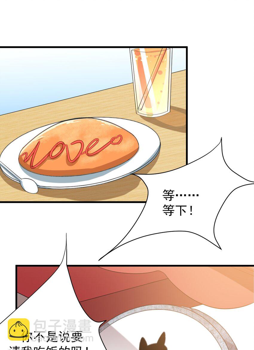 《涩系大小姐的废宅养成计划》012 成为朋友吧 第42页