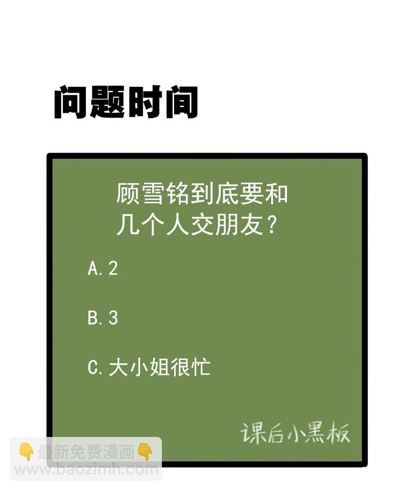《涩系大小姐的废宅养成计划》012 成为朋友吧 第44页