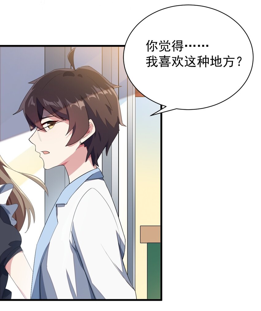 《涩系大小姐的废宅养成计划》012 成为朋友吧 第4页