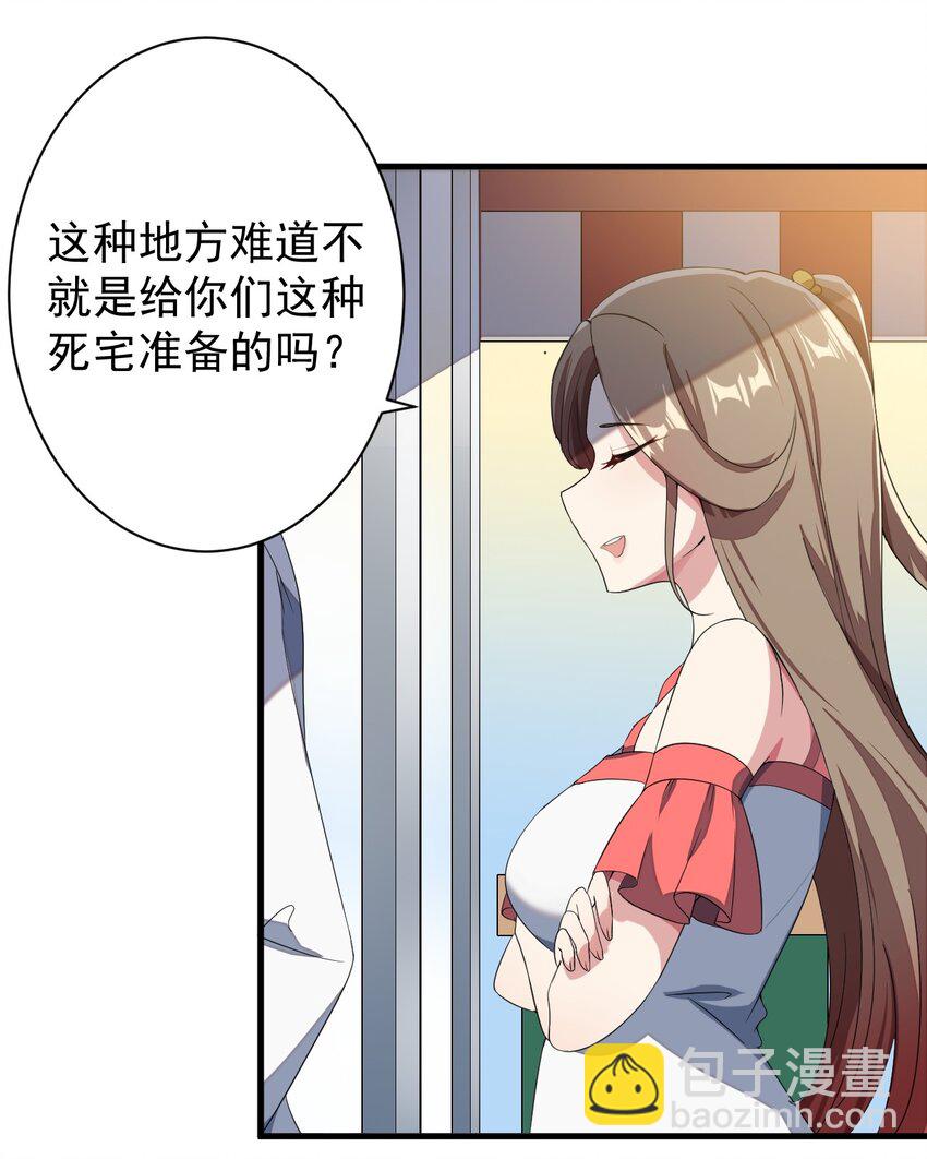 《涩系大小姐的废宅养成计划》012 成为朋友吧 第5页