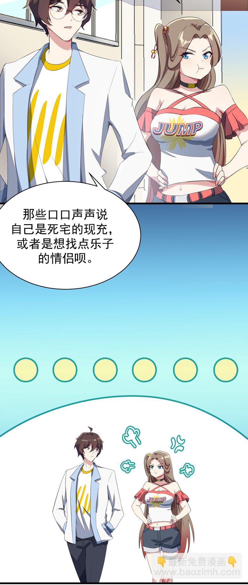 《涩系大小姐的废宅养成计划》012 成为朋友吧 第7页