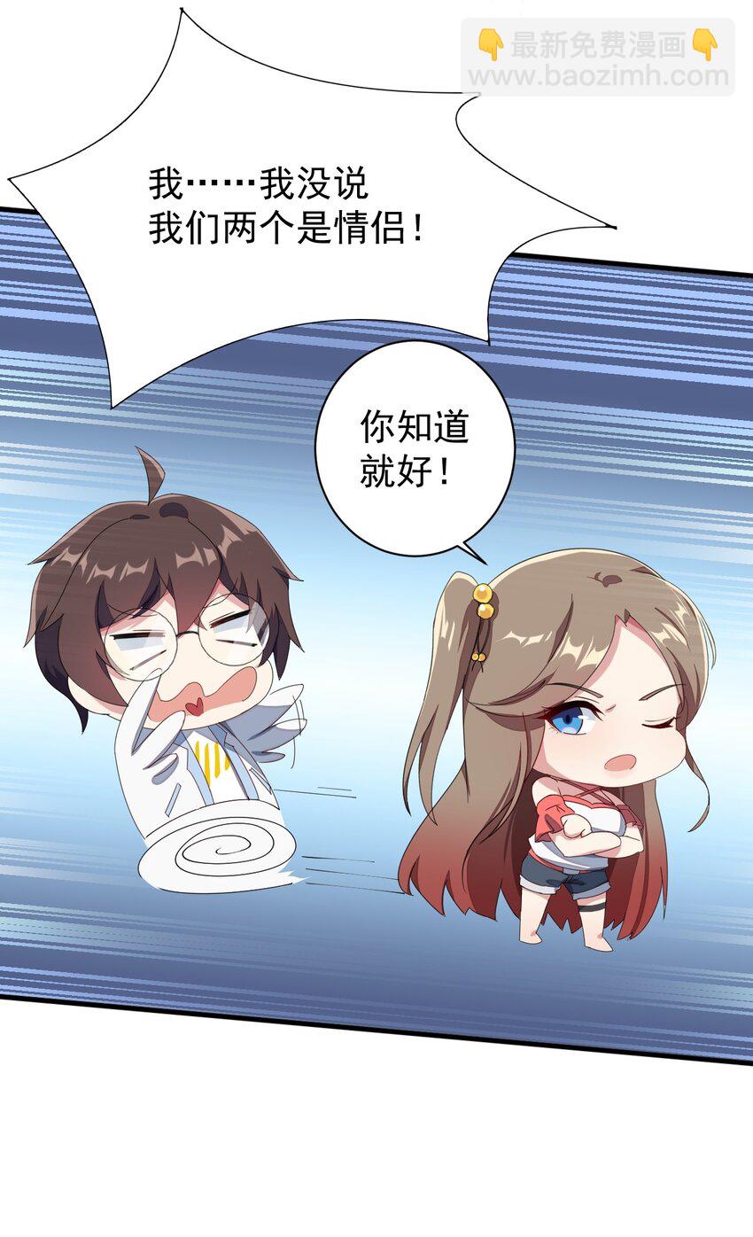 《涩系大小姐的废宅养成计划》012 成为朋友吧 第8页