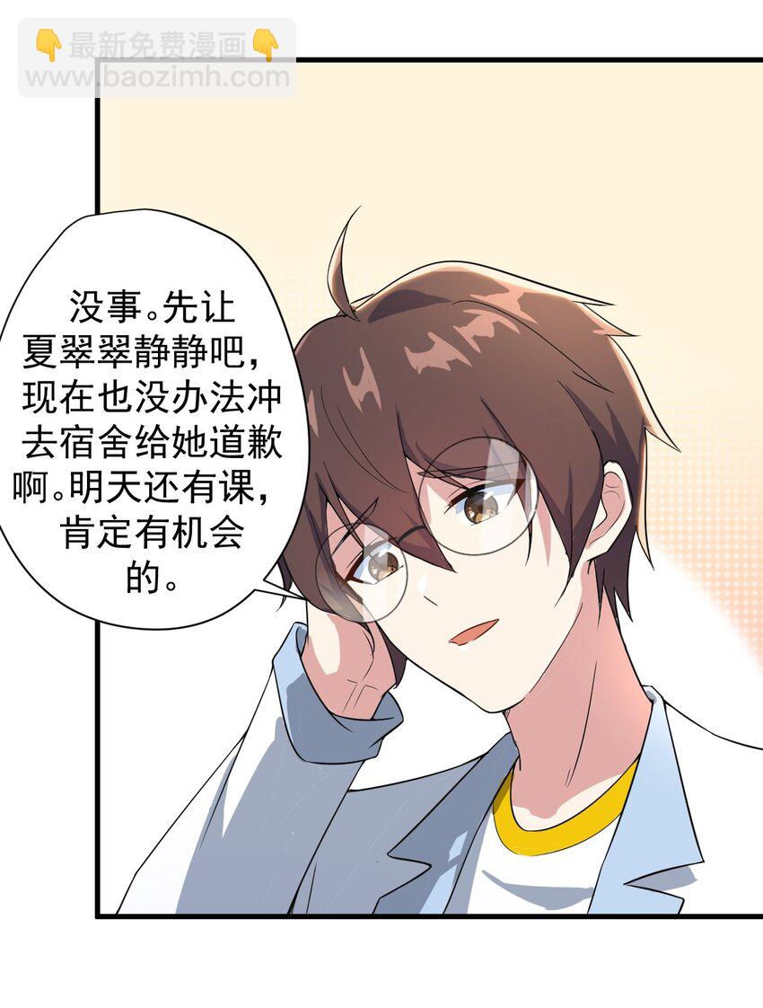 《涩系大小姐的废宅养成计划》014 下定的决心 第10页