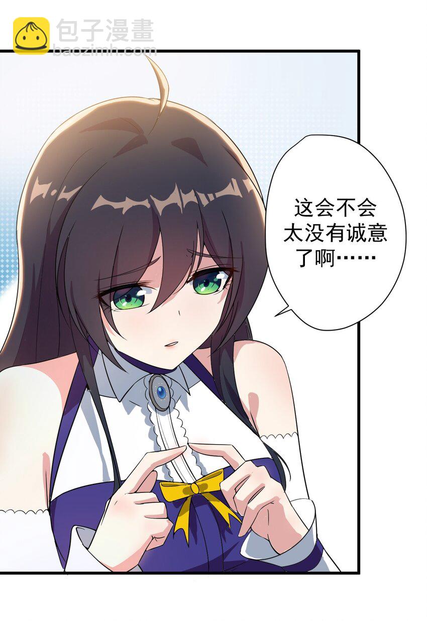 《涩系大小姐的废宅养成计划》014 下定的决心 第11页