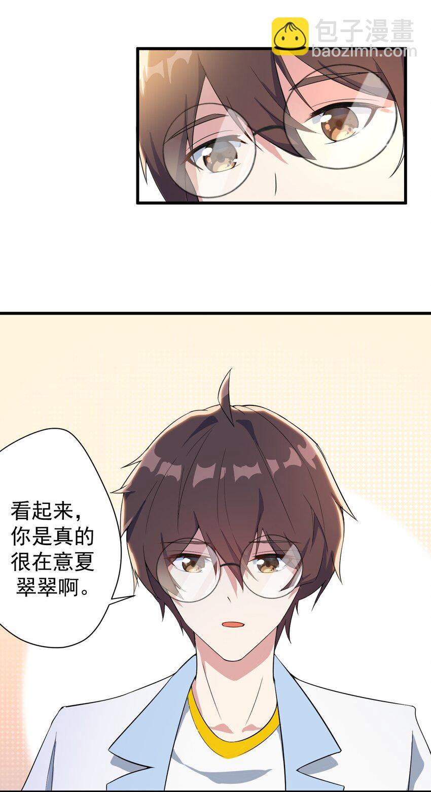 《涩系大小姐的废宅养成计划》014 下定的决心 第12页